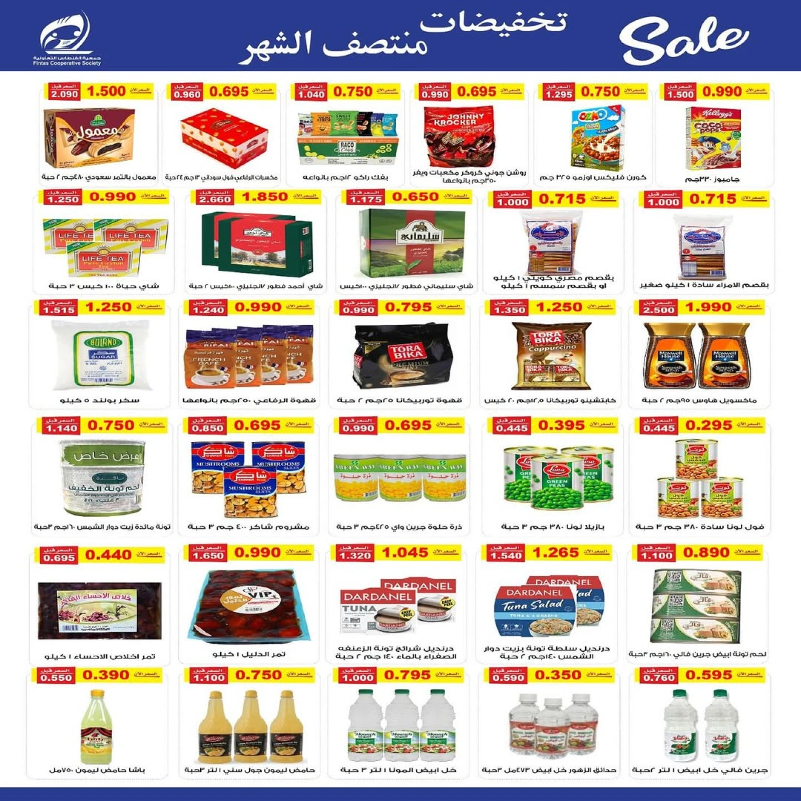 Página 7 |Venta de mitad de mes en cooperativa fintas Kuwait