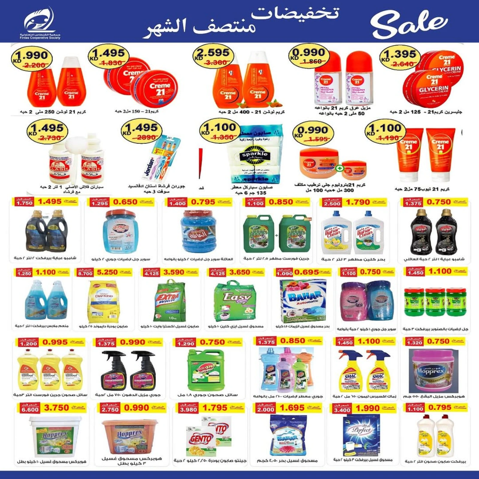Página 3 |Venta de mitad de mes en cooperativa fintas Kuwait