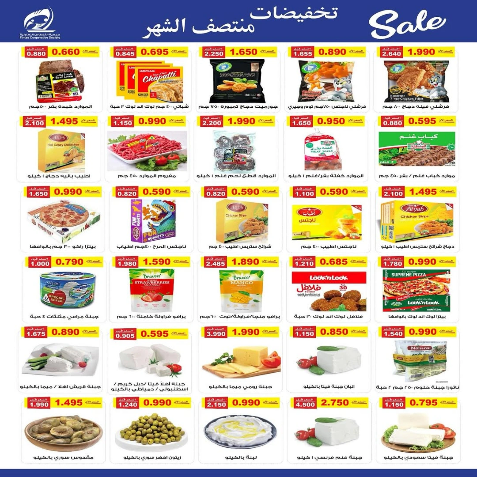 Página 8 |Venta de mitad de mes en cooperativa fintas Kuwait