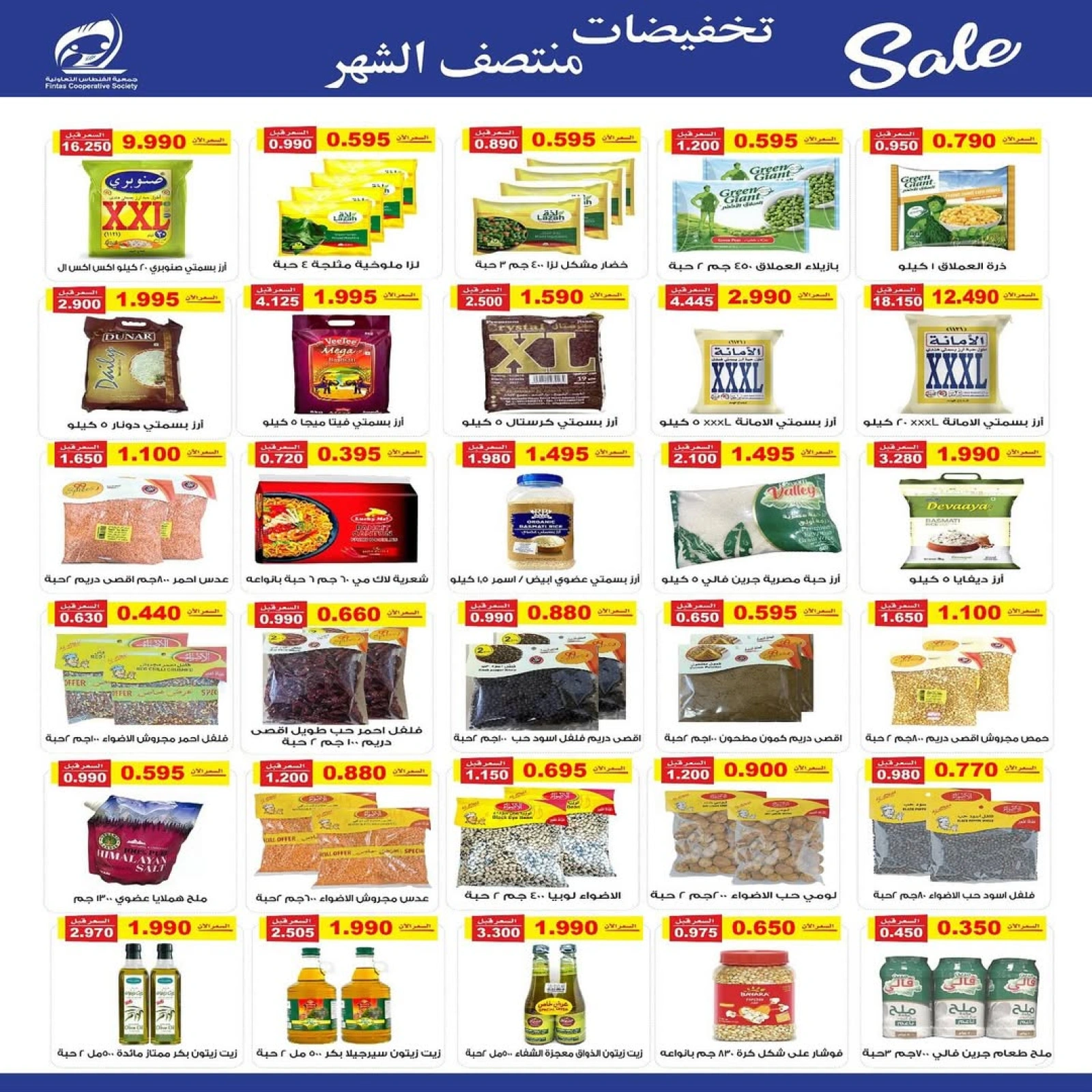 Página 4 |Venta de mitad de mes en cooperativa fintas Kuwait
