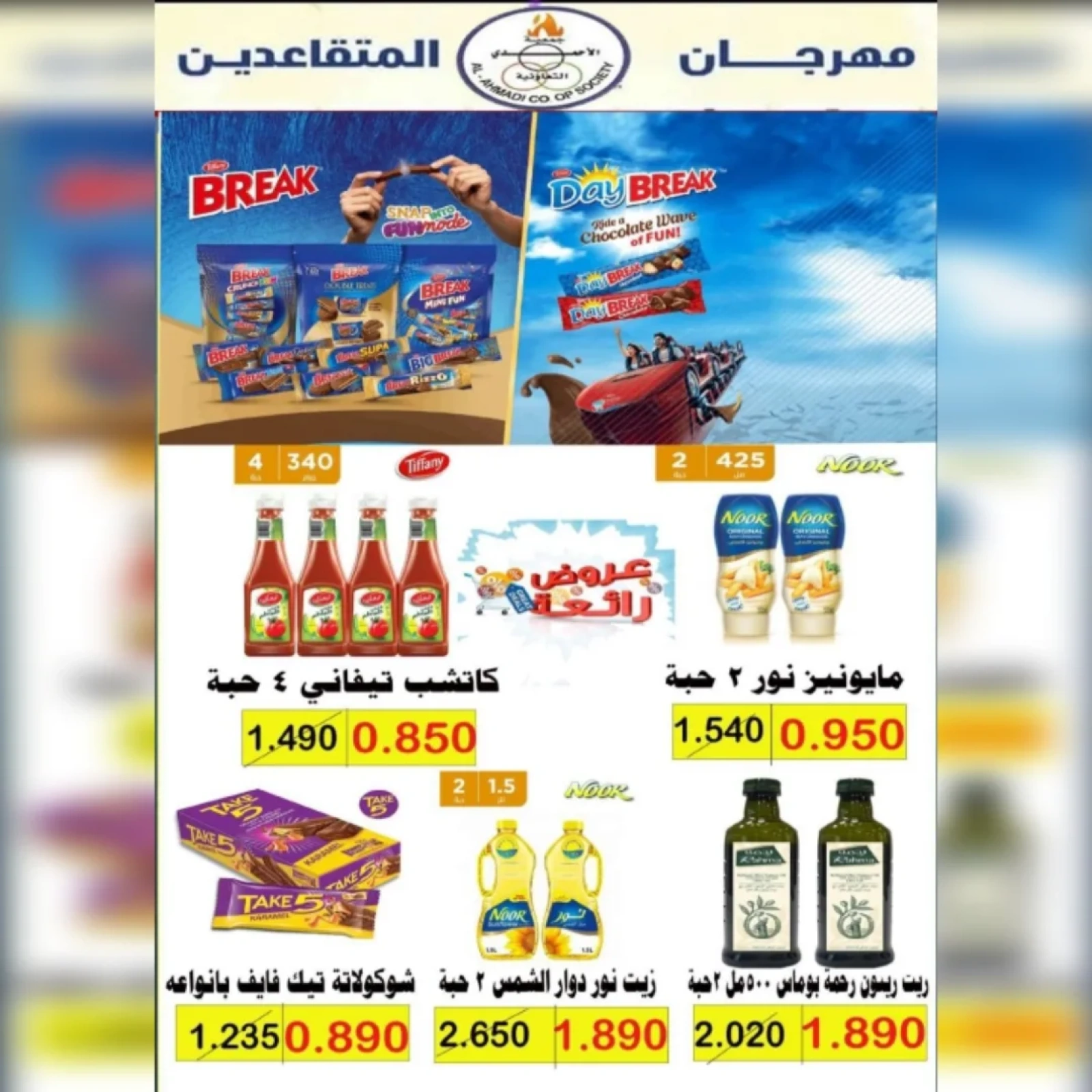 Página 16 |Ofertas Festival Jubilados en cooperativa Ahmadi Kuwait