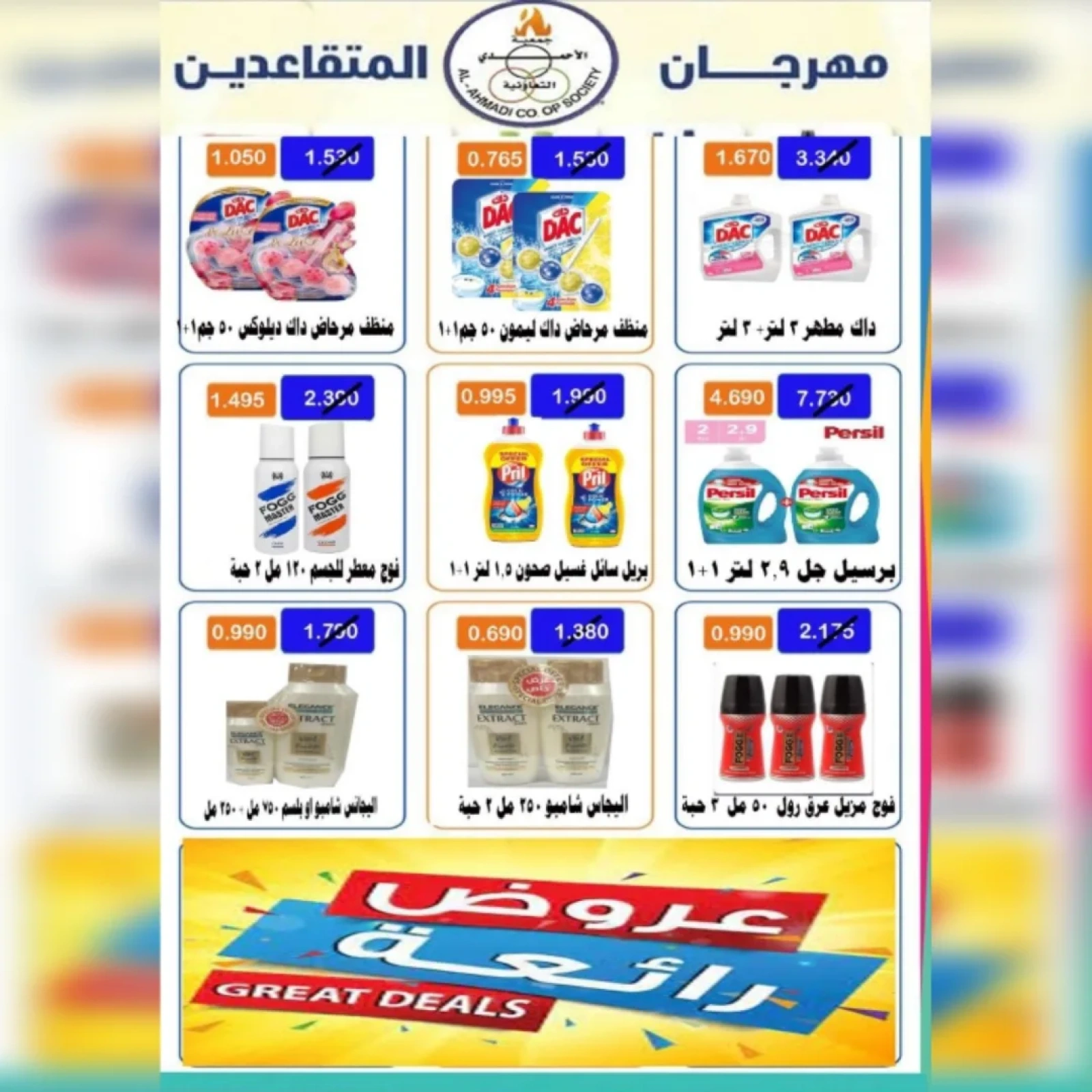 Página 15 |Ofertas Festival Jubilados en cooperativa Ahmadi Kuwait