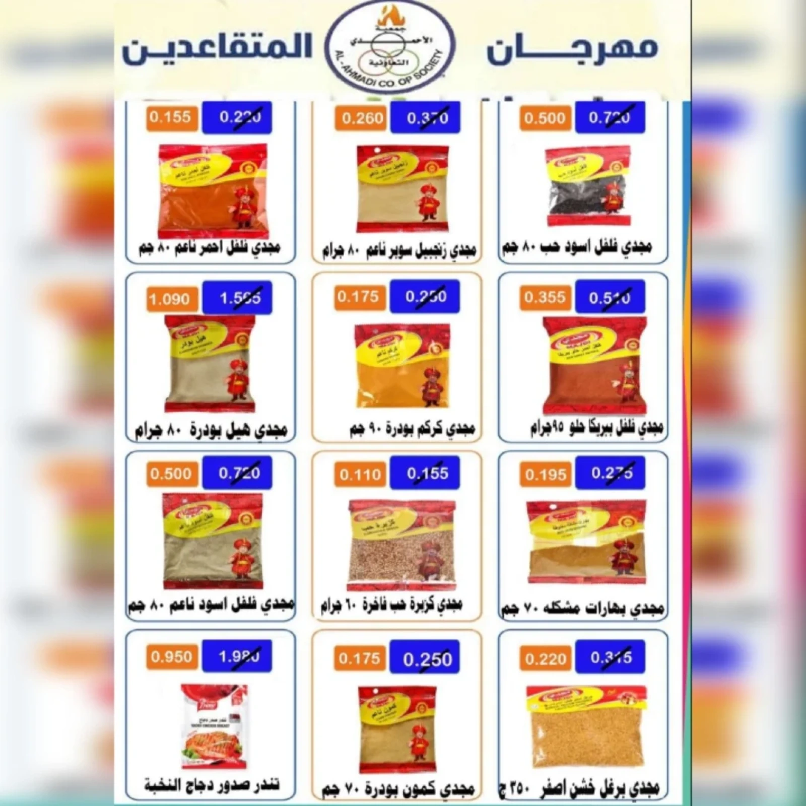 Página 4 |Ofertas Festival Jubilados en cooperativa Ahmadi Kuwait