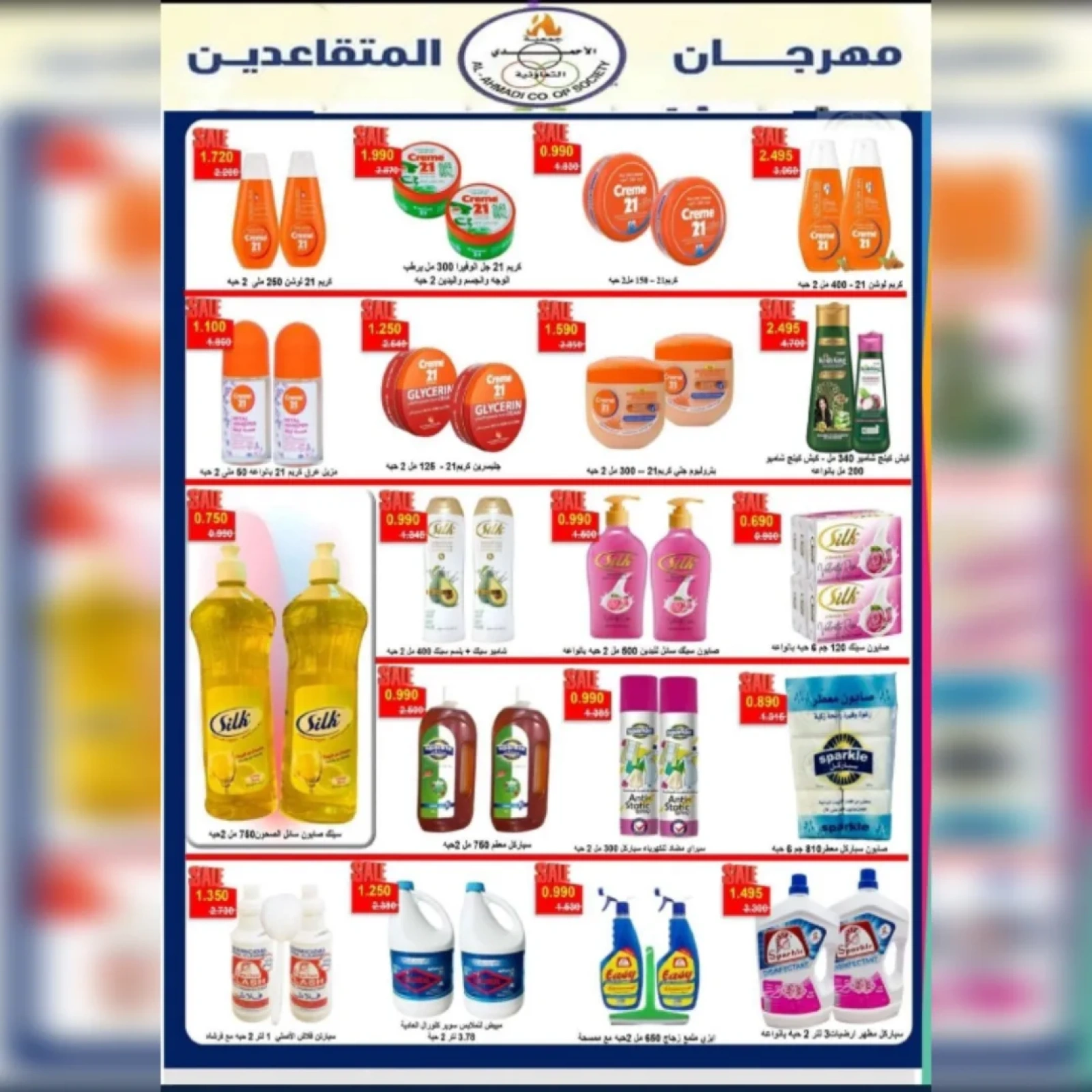 Página 18 |Ofertas Festival Jubilados en cooperativa Ahmadi Kuwait