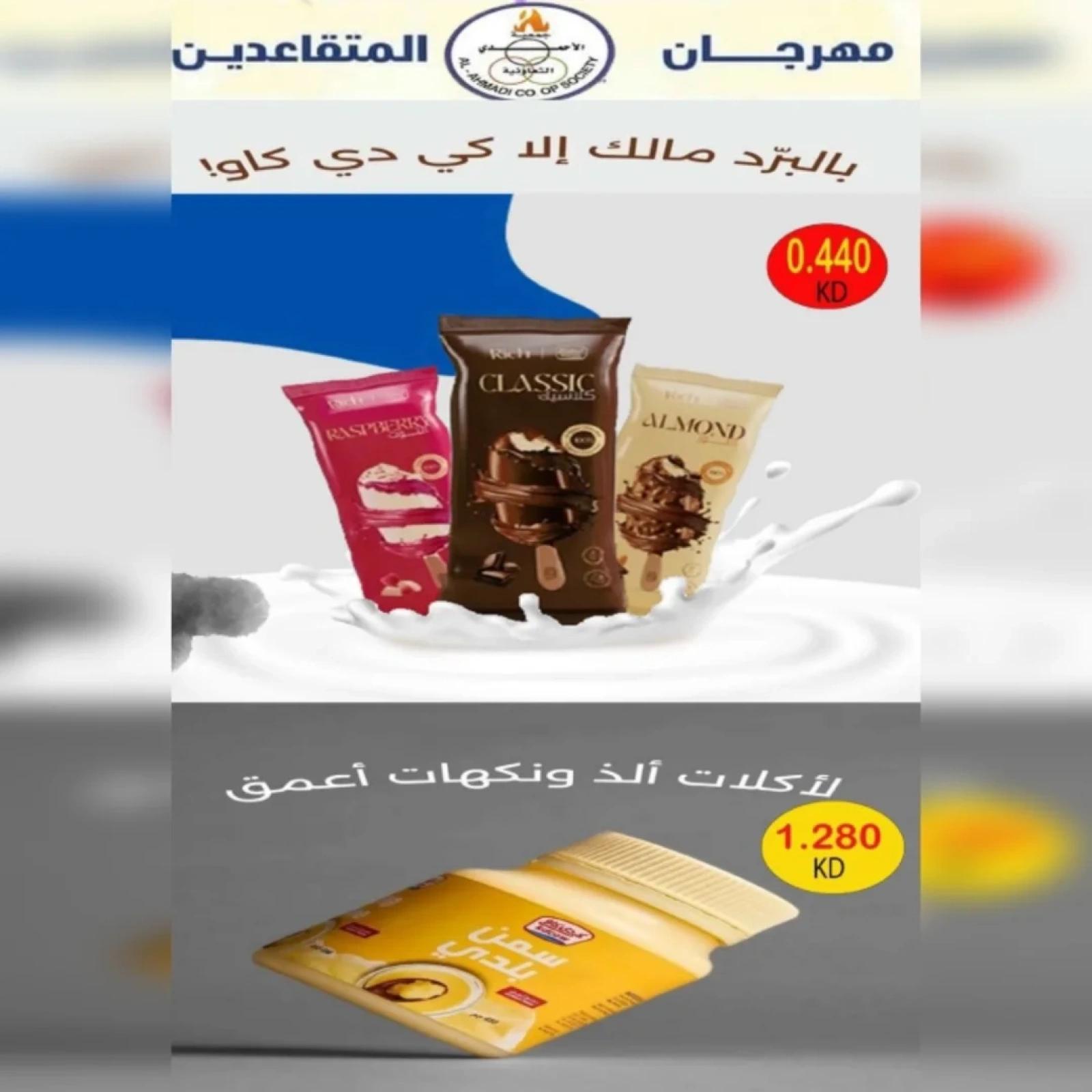 Página 2 |Ofertas Festival Jubilados en cooperativa Ahmadi Kuwait