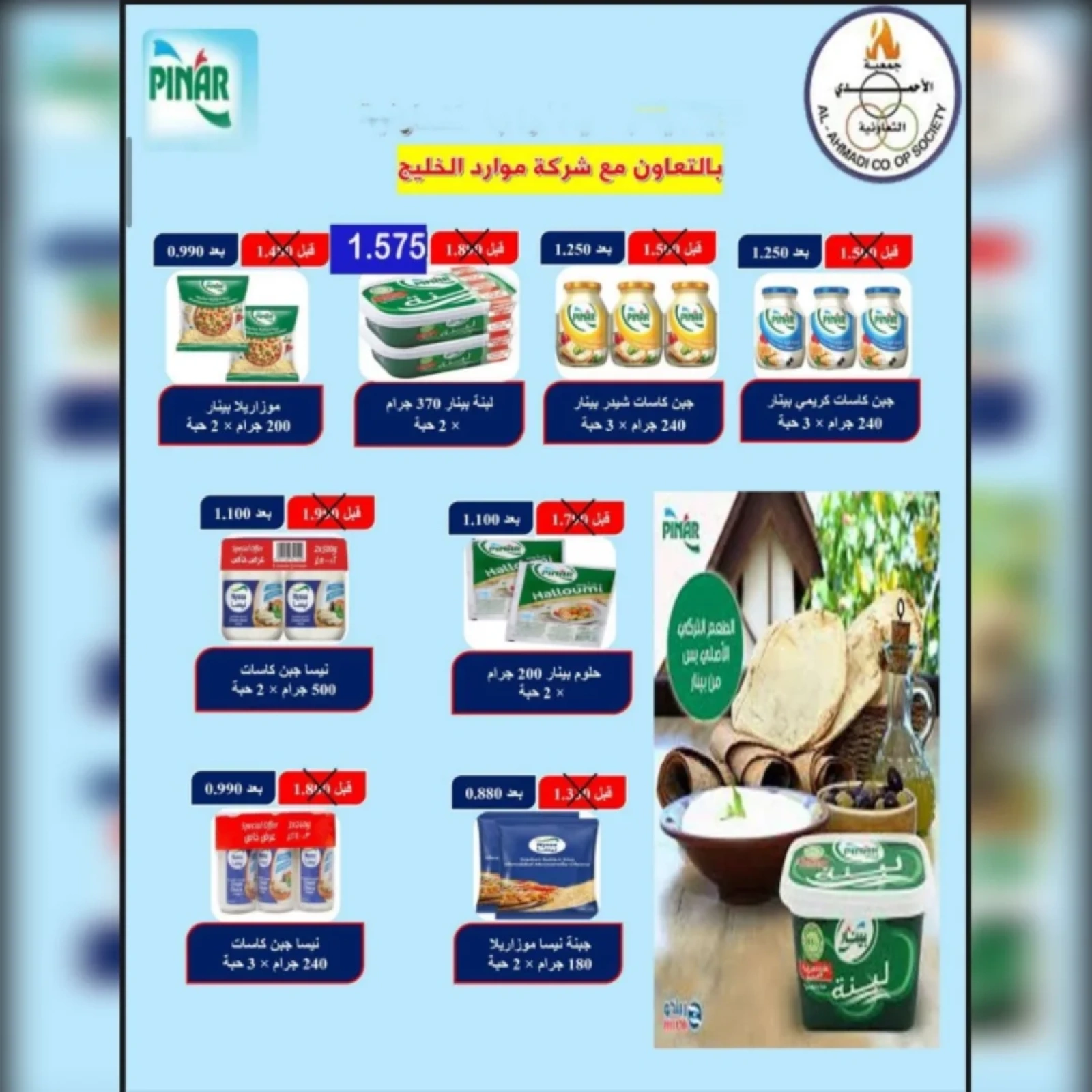Página 6 |Ofertas Festival Jubilados en cooperativa Ahmadi Kuwait