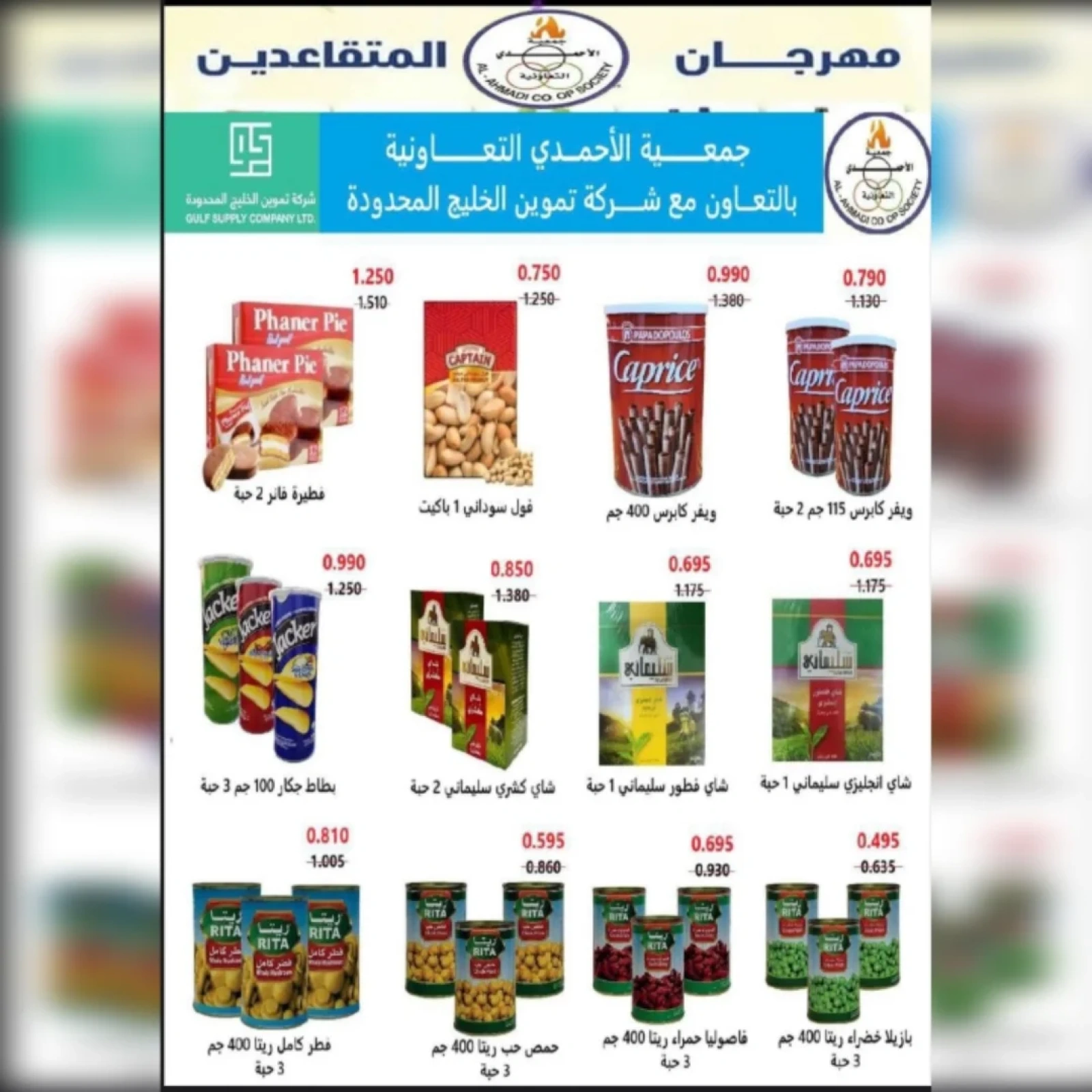 Página 14 |Ofertas Festival Jubilados en cooperativa Ahmadi Kuwait