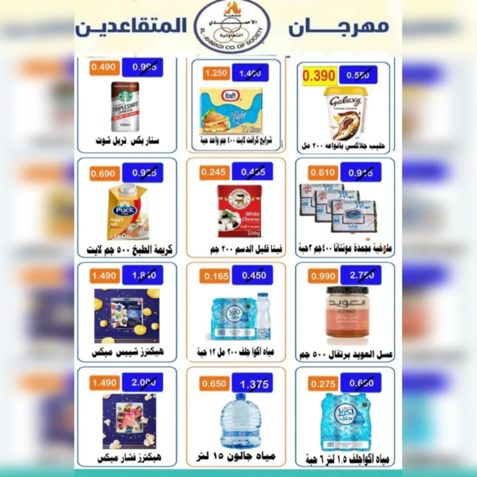 Página 27 |Ofertas Festival Jubilados en cooperativa Ahmadi Kuwait