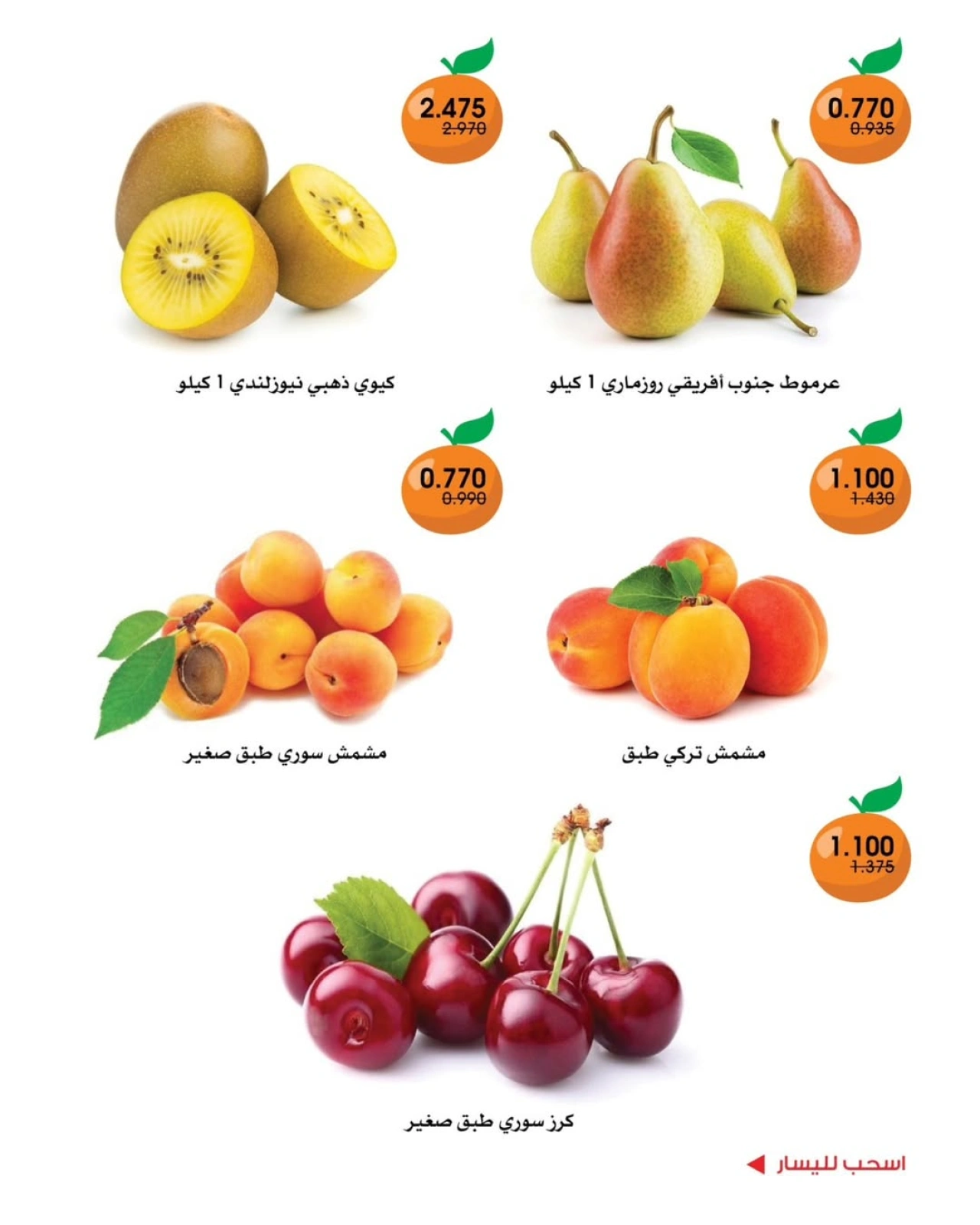 Página 2 |Ofertas de frutas y verduras en Sociedad cooperativa Al-Rawda y Hawali Kuwait