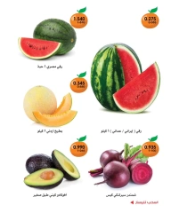 Página 8 |Ofertas de frutas y verduras en Sociedad cooperativa Al-Rawda y Hawali Kuwait