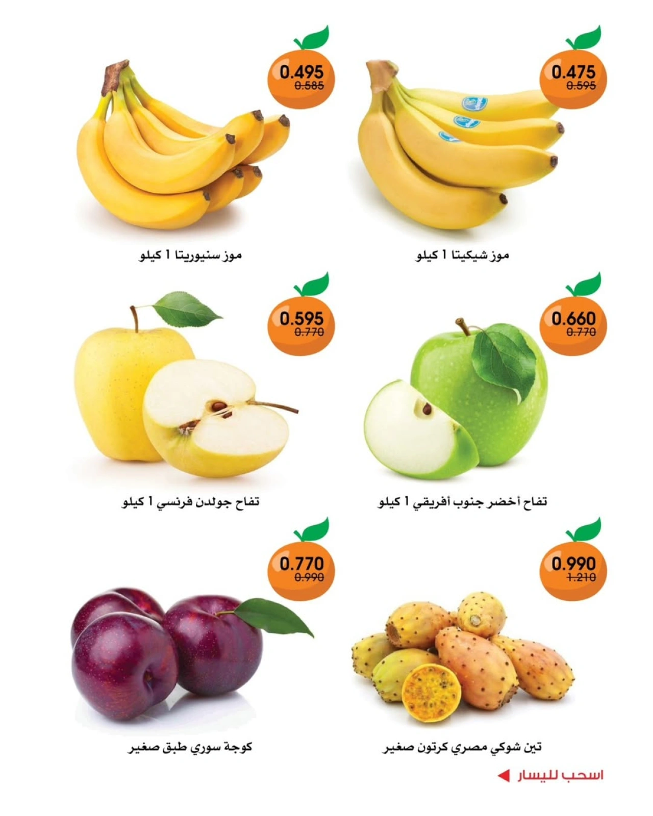 Página 3 |Ofertas de frutas y verduras en Sociedad cooperativa Al-Rawda y Hawali Kuwait
