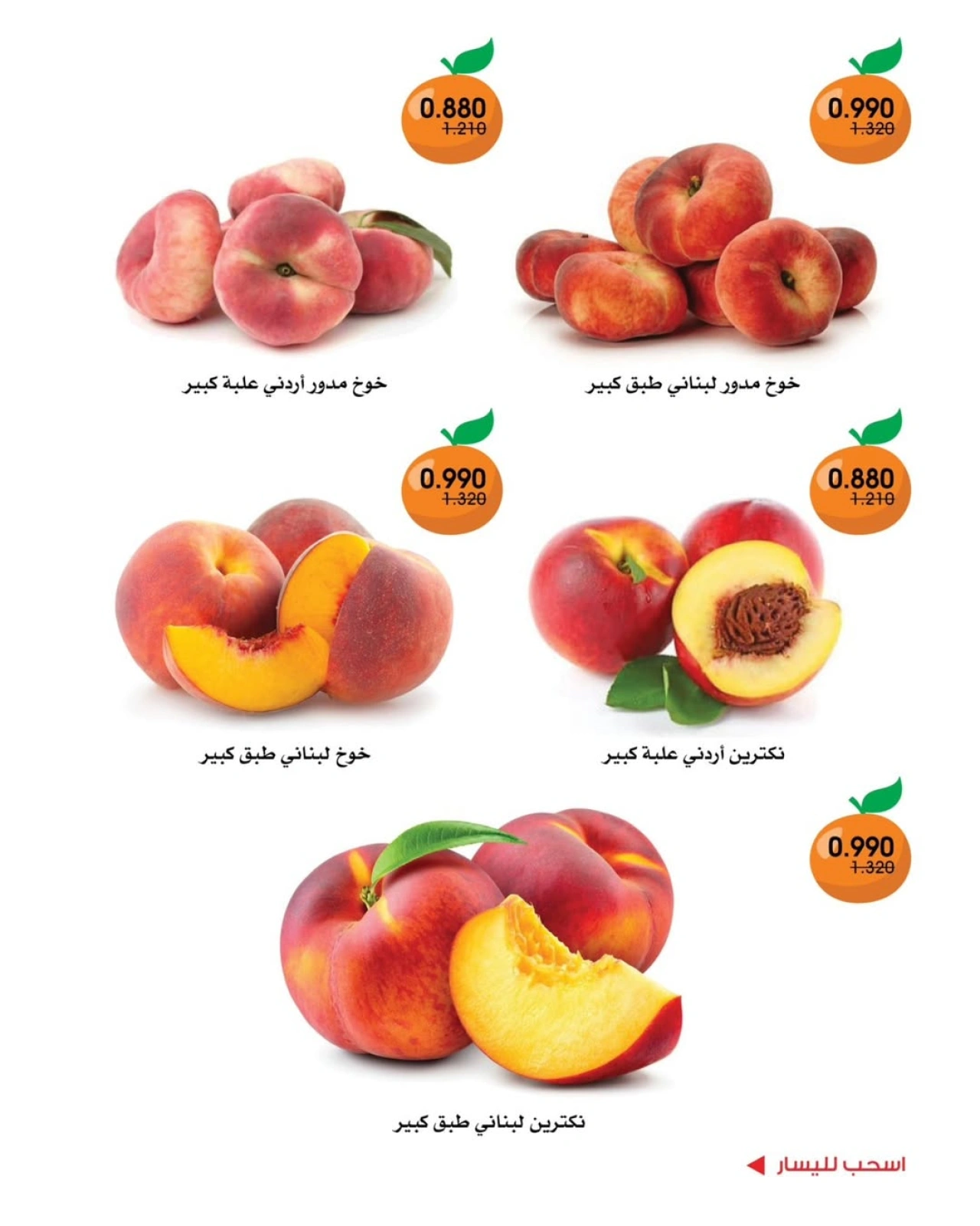 Página 9 |Ofertas de frutas y verduras en Sociedad cooperativa Al-Rawda y Hawali Kuwait