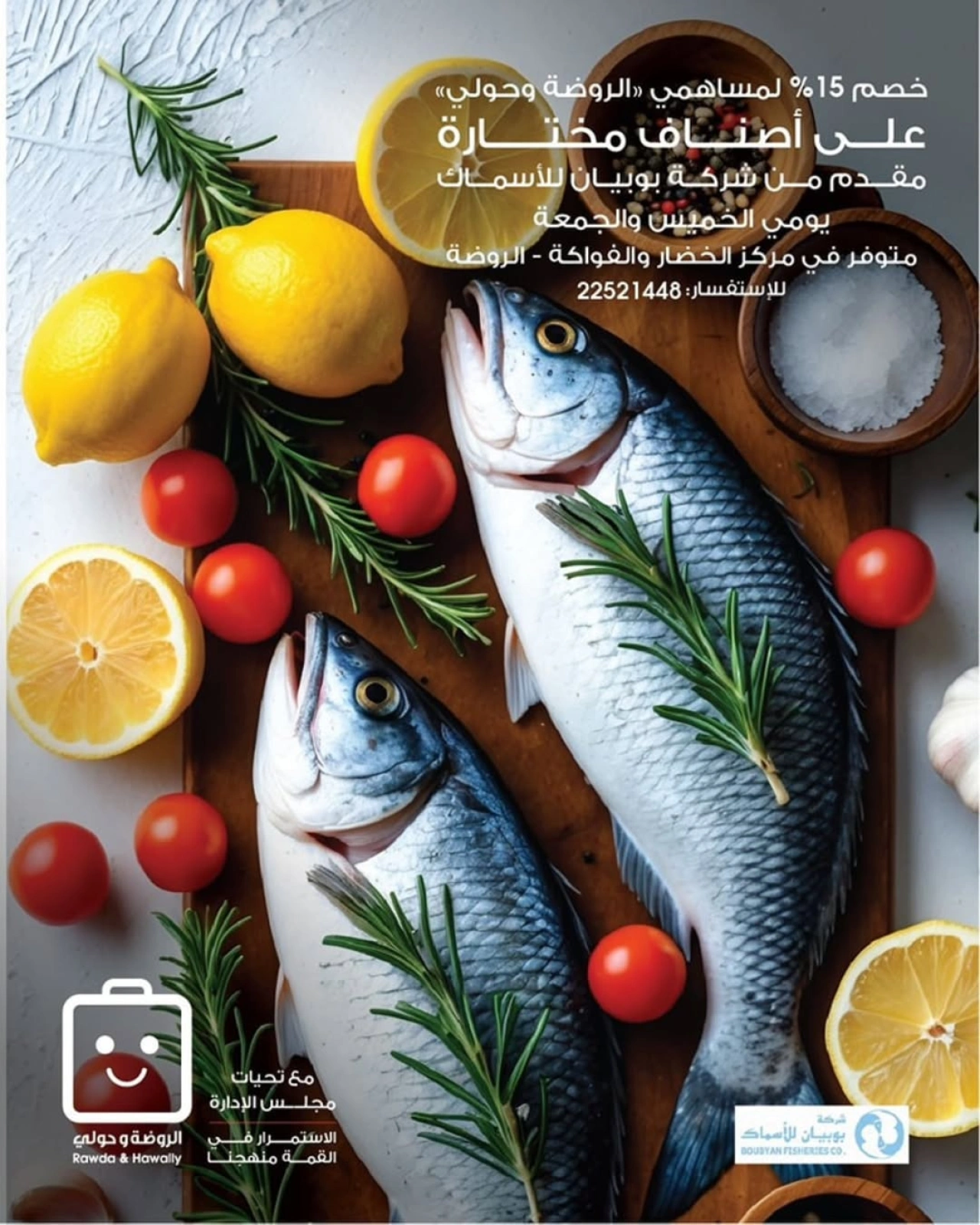 Página 1 |Ofertas de pescado en Sociedad cooperativa Al-Rawda y Hawali Kuwait