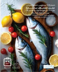 Página 1 |Ofertas de pescado en Sociedad cooperativa Al-Rawda y Hawali Kuwait