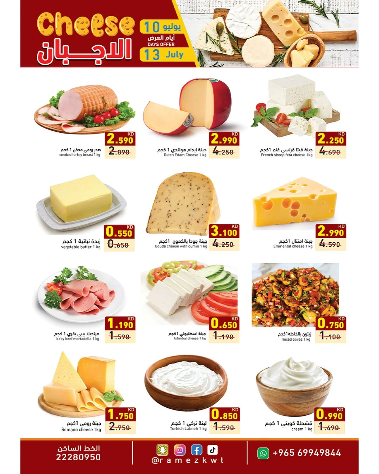 Página 3 |Ofertas de fin de semana en Mercados Ramez Kuwait