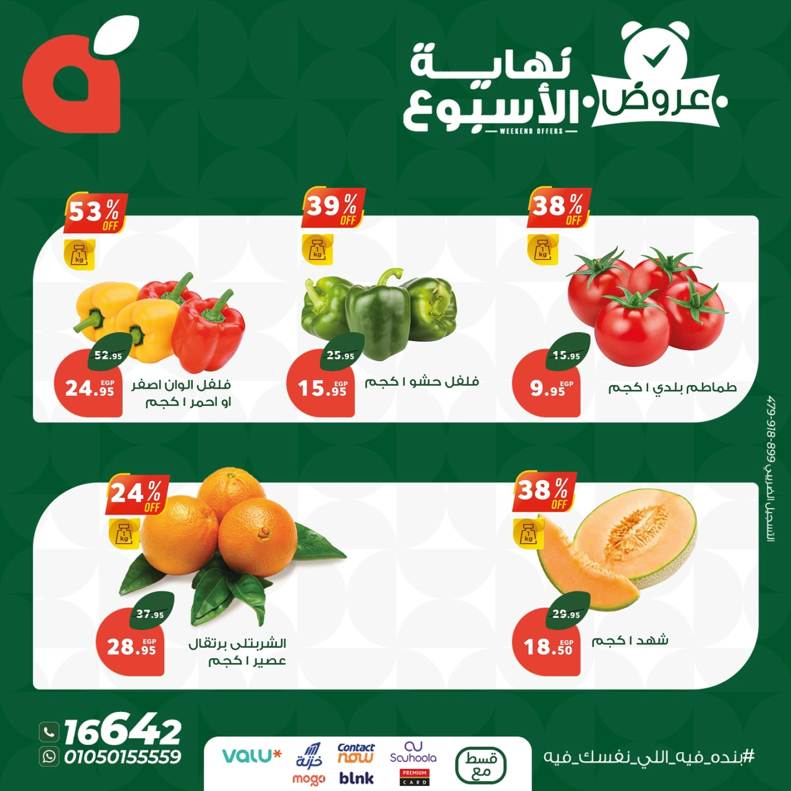 صفحة 4 ضمن عروض نهاية الأسبوع في بنده مصر