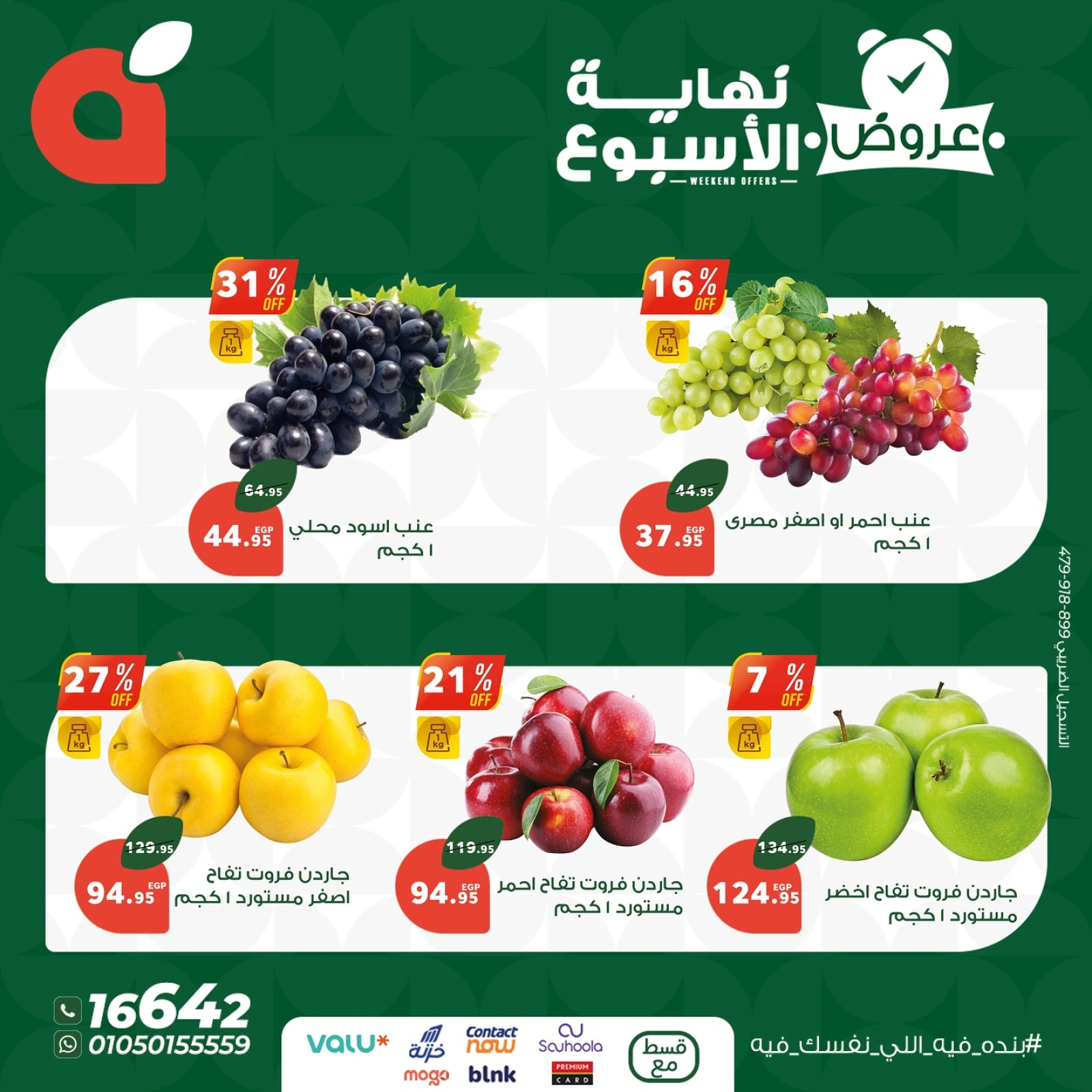 صفحة 3 ضمن عروض نهاية الأسبوع في بنده مصر