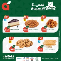 صفحة 5 ضمن عروض نهاية الأسبوع في بنده مصر