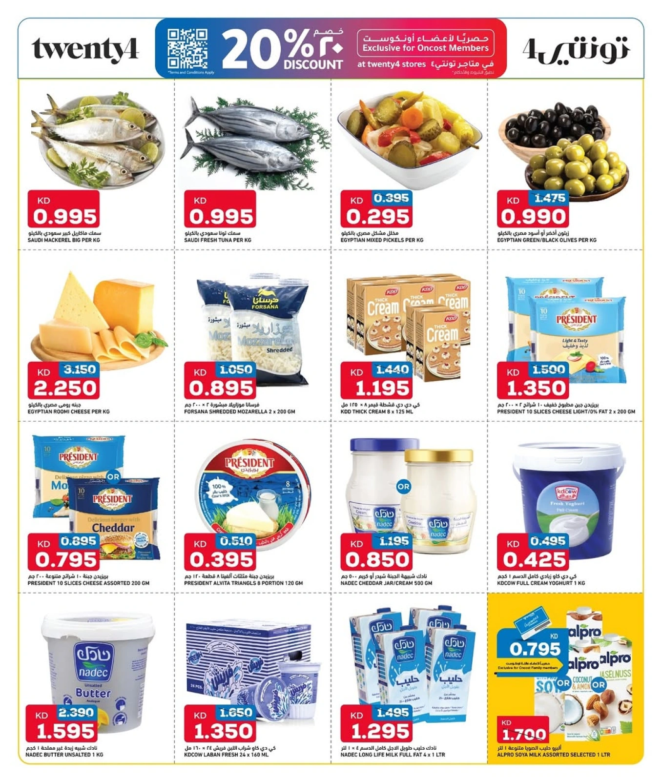 Página 8 |Ahorros increíbles en Oncost Kuwait
