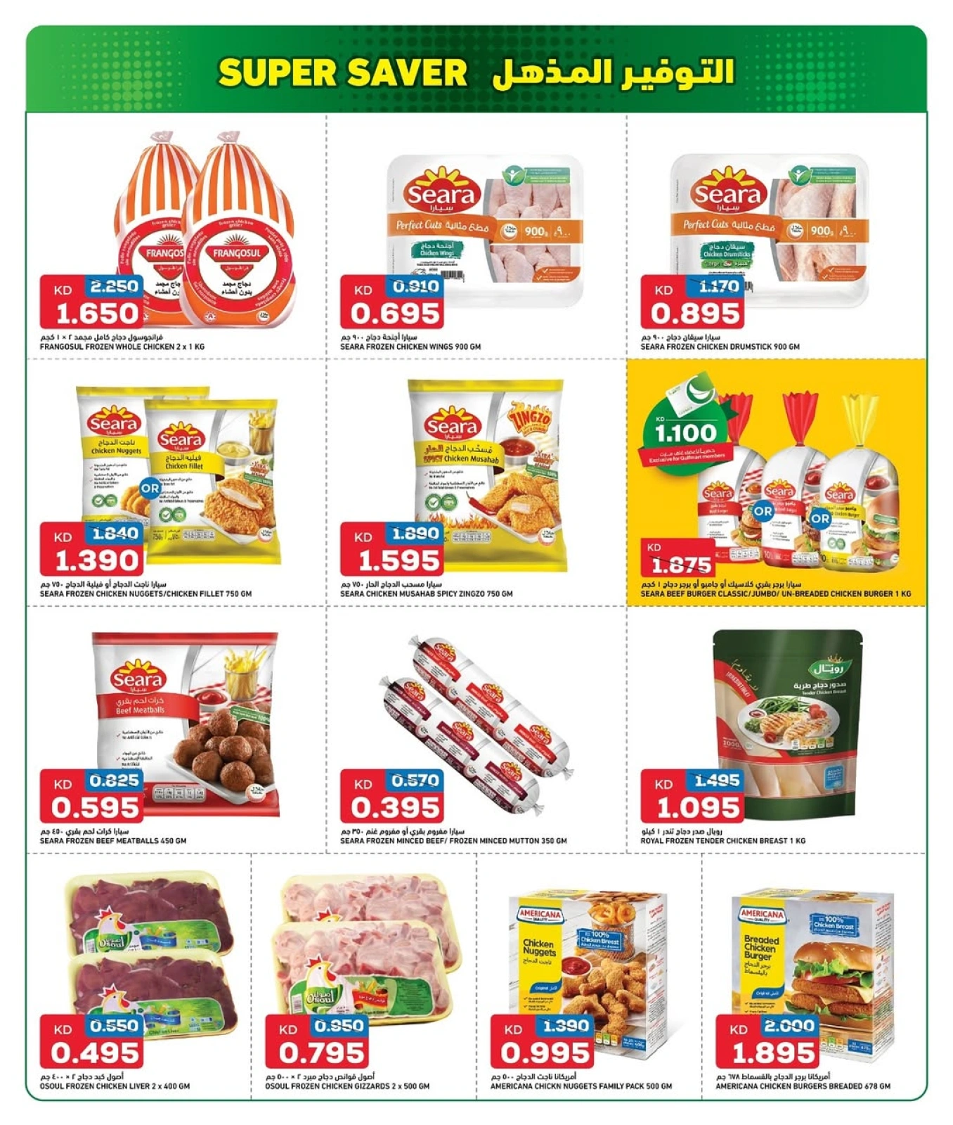 Página 7 |Grandes ahorros en Gulf Mart Kuwait