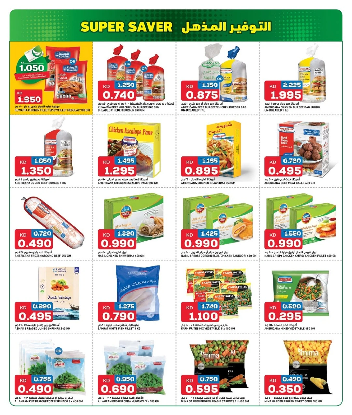Página 2 |Grandes ahorros en Gulf Mart Kuwait