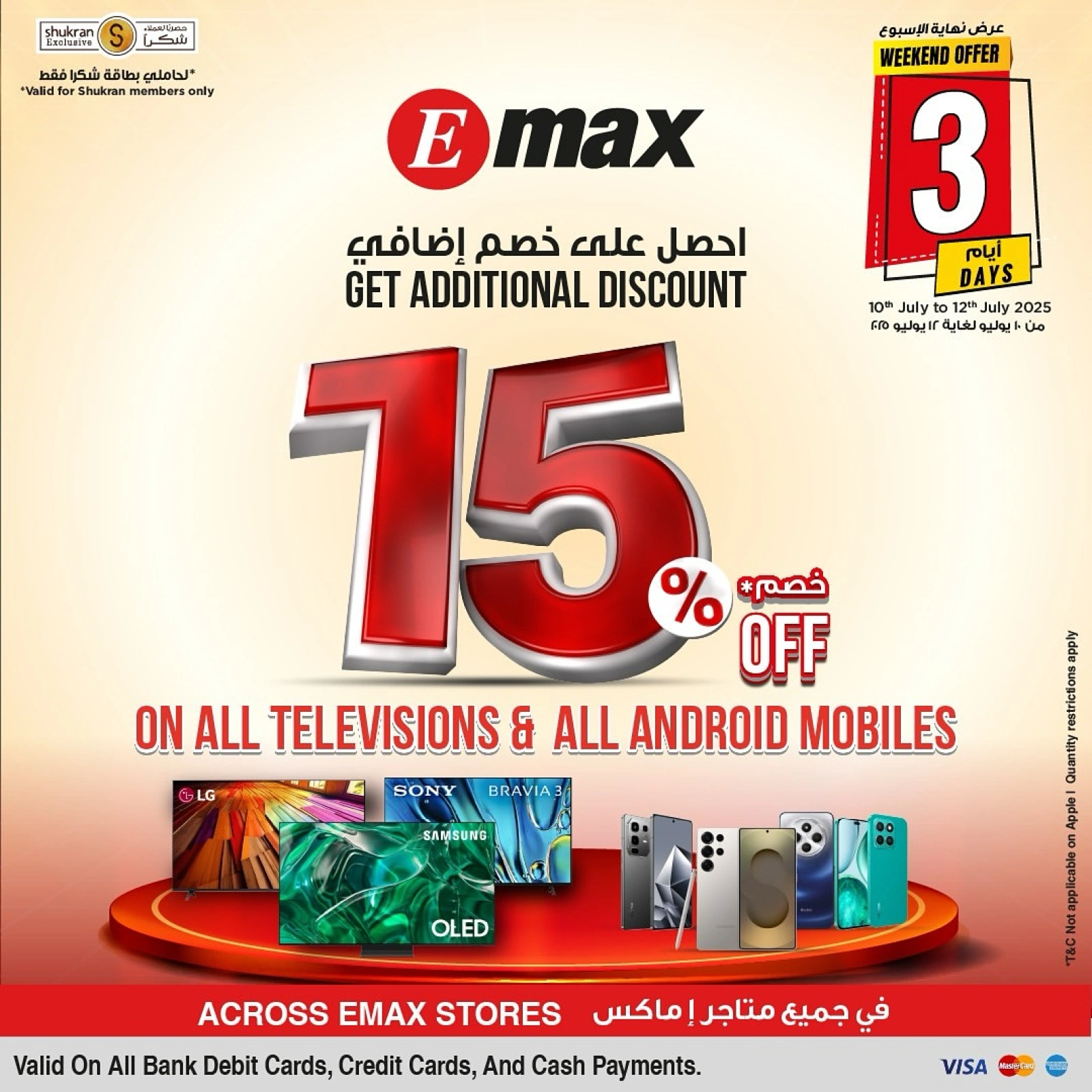 Page 1 |Get 15% discount at Emax Oman
