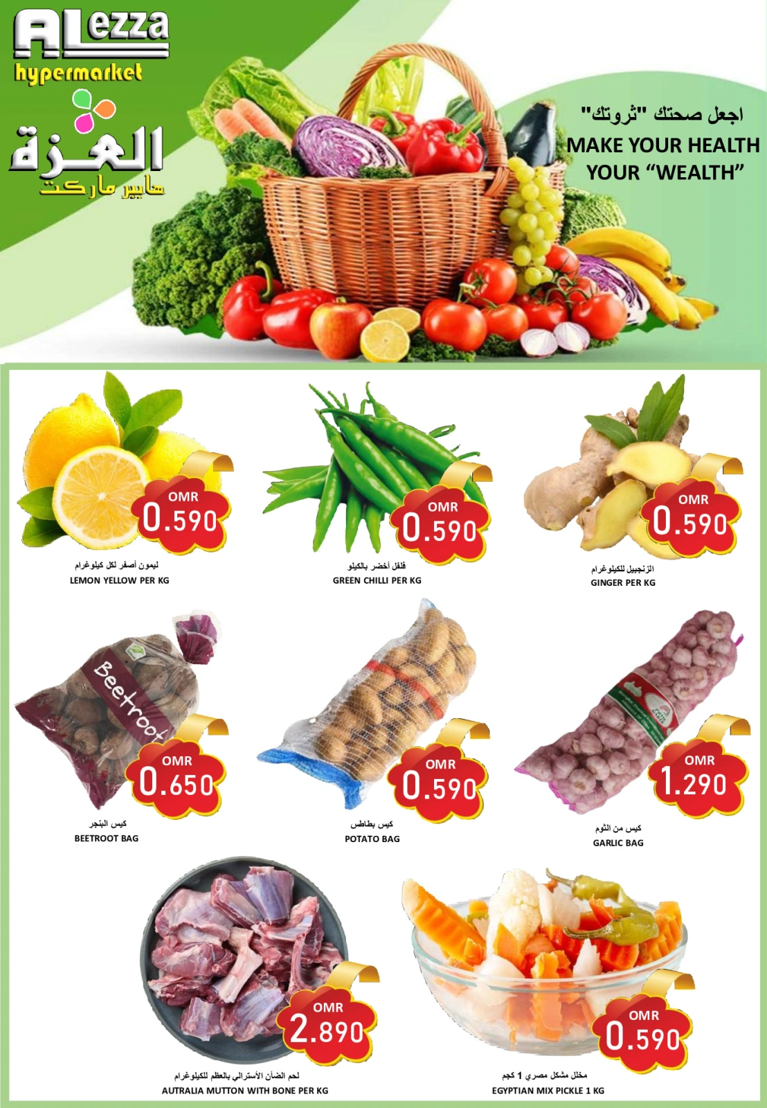 Page 3 |Offre fraîche et meilleure EN Hypermarché Al Ezza Oman