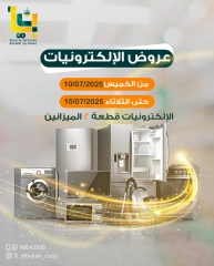 صفحة 1 |عروض الإلكترونيات لدي جمعية بيان التعاونية الكويت