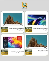 صفحة 3 |عروض الإلكترونيات لدي جمعية بيان التعاونية الكويت