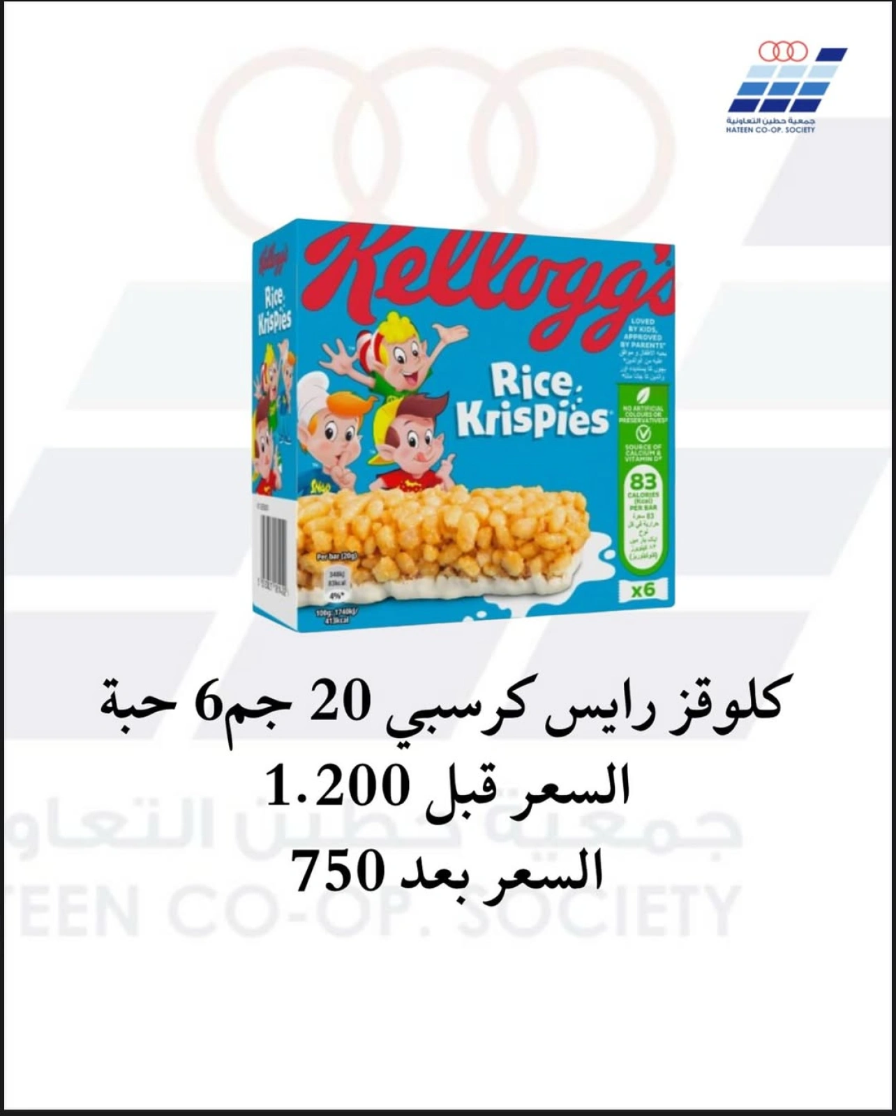 صفحة 3 |عرض خاص لدي جمعية حطين التعاونية الكويت