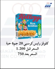 صفحة 3 |عرض خاص لدي جمعية حطين التعاونية الكويت