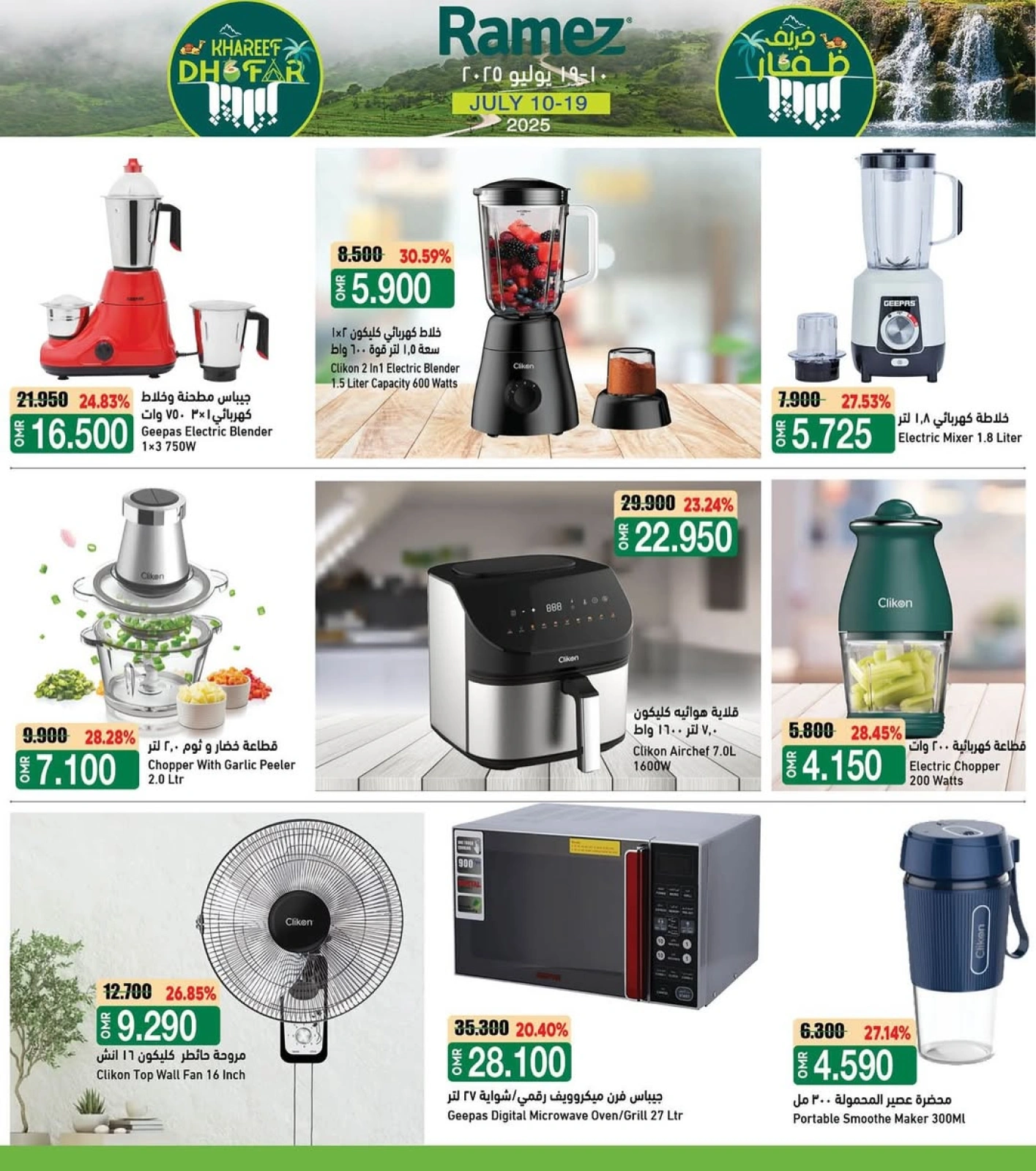 Page 12 |Khareef Dhofar Offer at Ramez Markets Oman