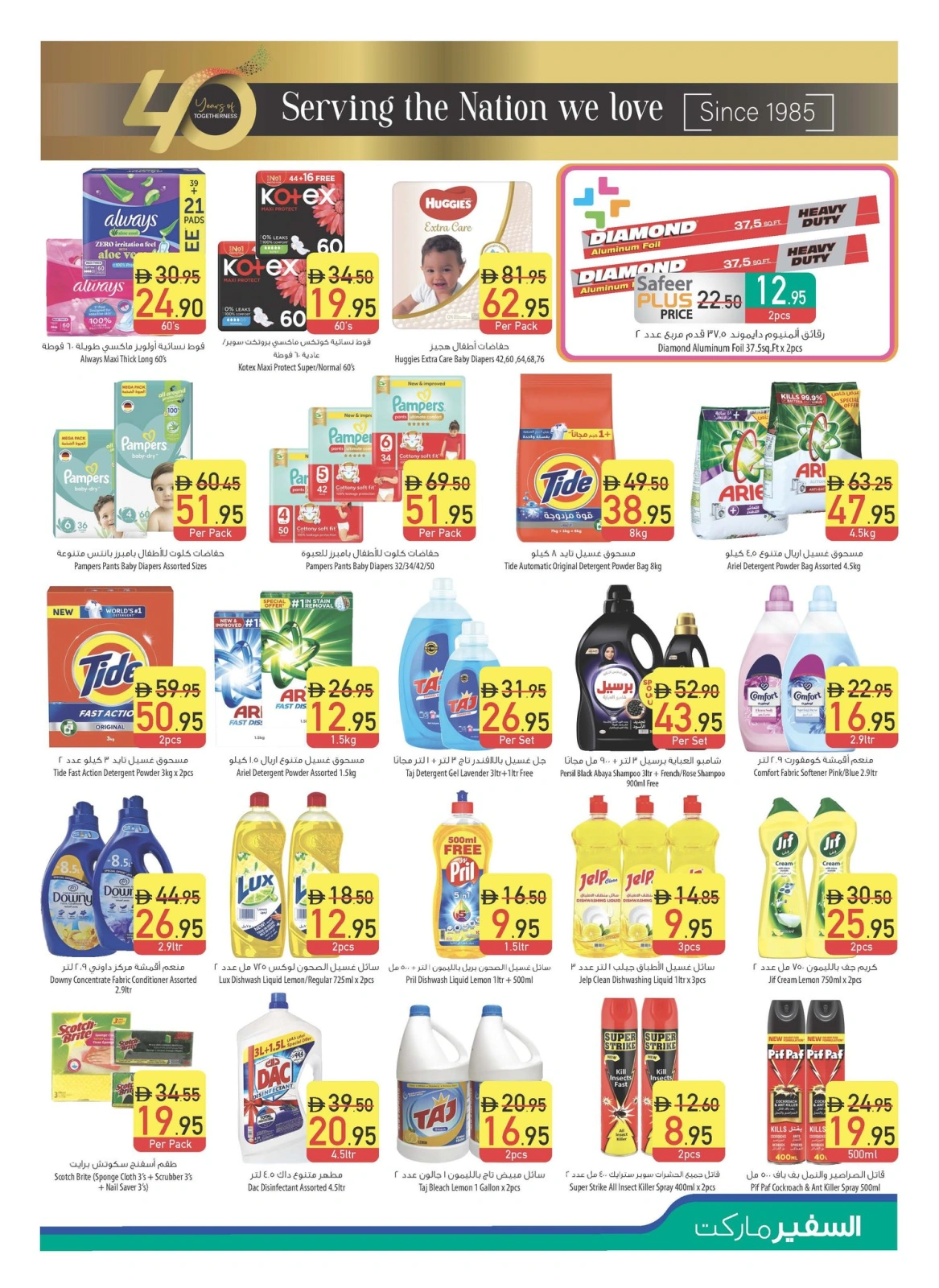 Page 11 |Weekly offers at Safeer UAE