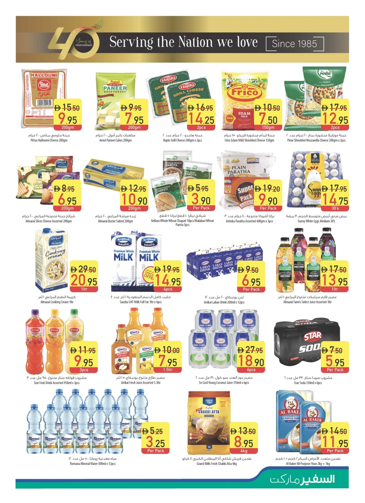 Page 5 |Weekly offers at Safeer UAE