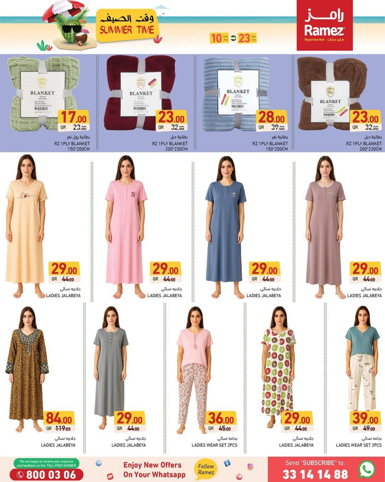 صفحة 25 ضمن عروض وقت الصيف في أسواق رامز قطر