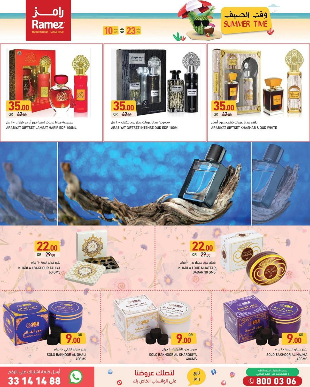 صفحة 28 ضمن عروض وقت الصيف في أسواق رامز قطر