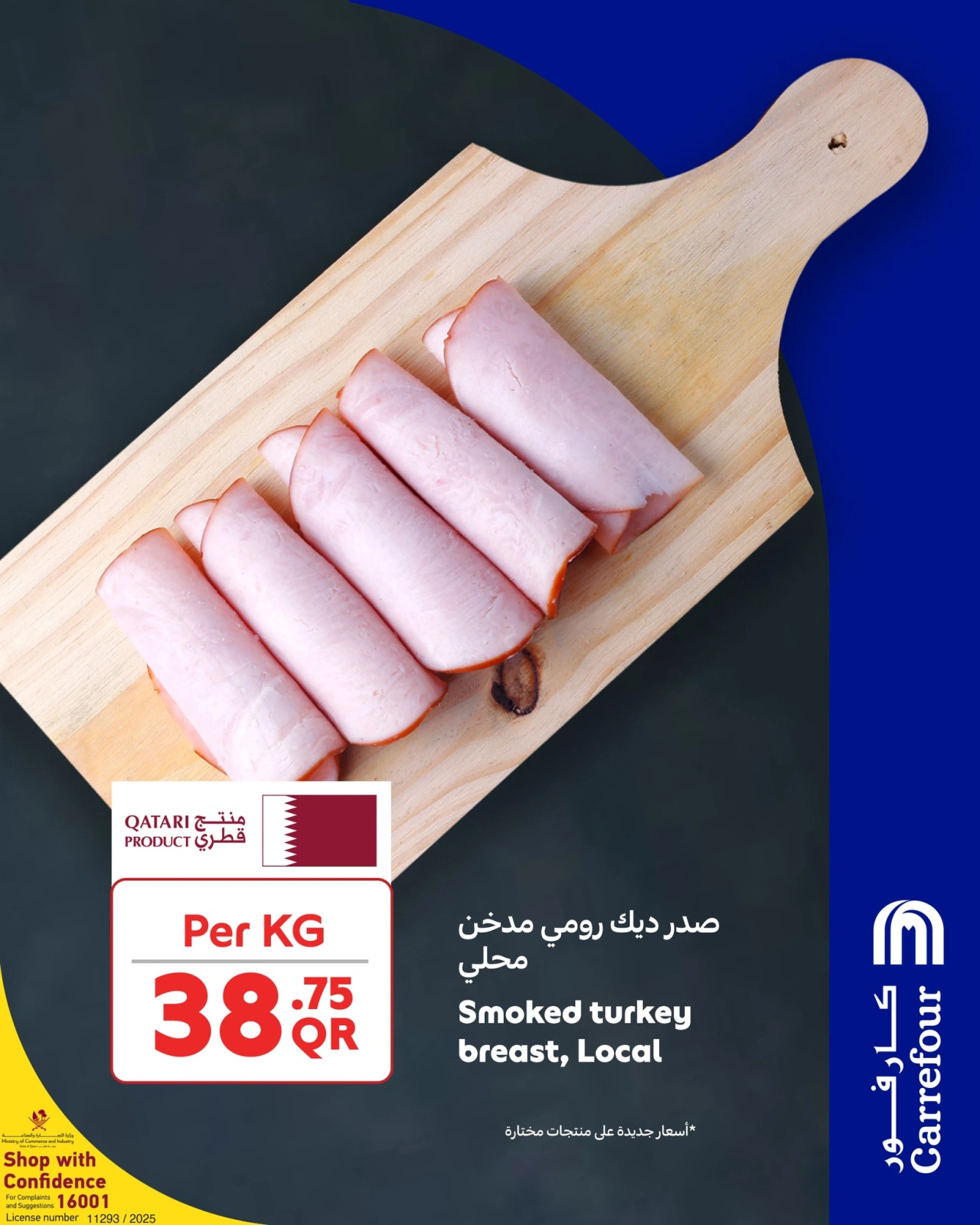 صفحة 4 ضمن صفقات طازجة في كارفور قطر