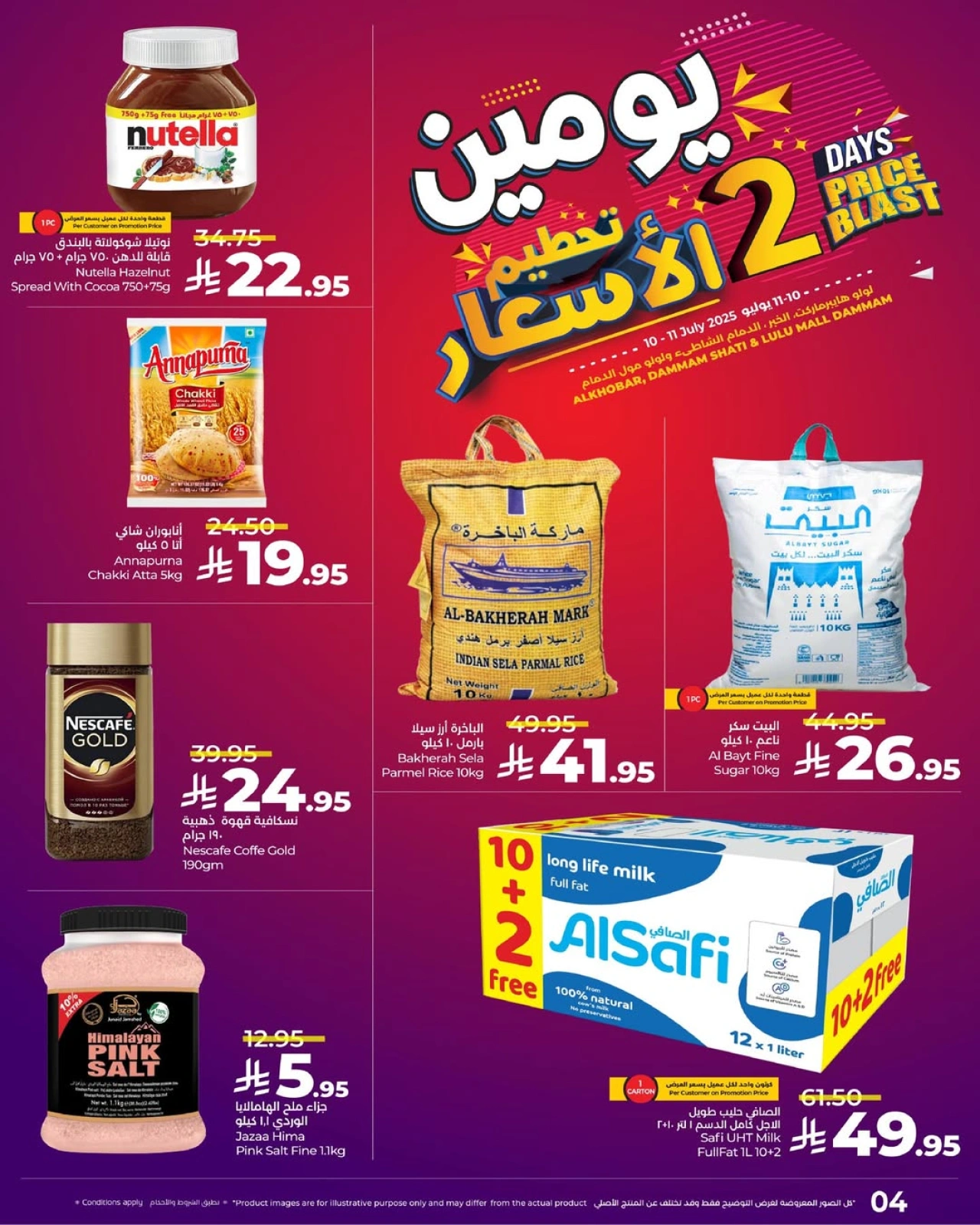 صفحة 1 |تحطيم الأسعار لدي لولو السعودية