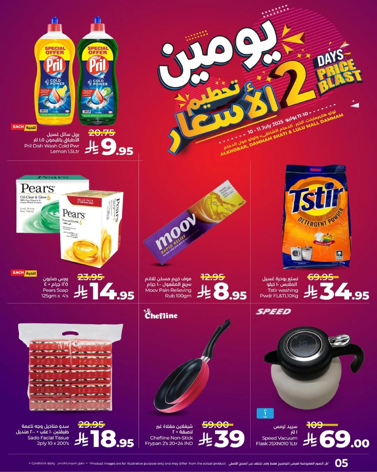 صفحة 5 |تحطيم الأسعار لدي لولو السعودية