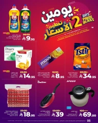 صفحة 5 |تحطيم الأسعار لدي لولو السعودية