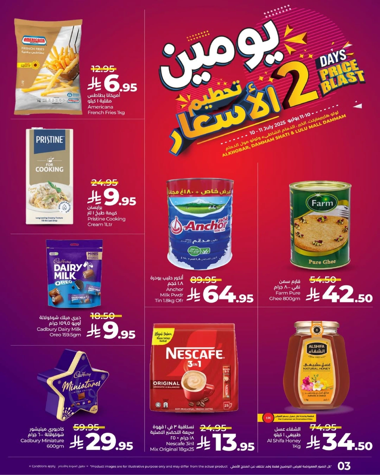 صفحة 3 |تحطيم الأسعار لدي لولو السعودية