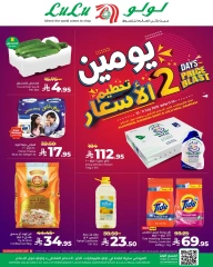 صفحة 4 |تحطيم الأسعار لدي لولو السعودية