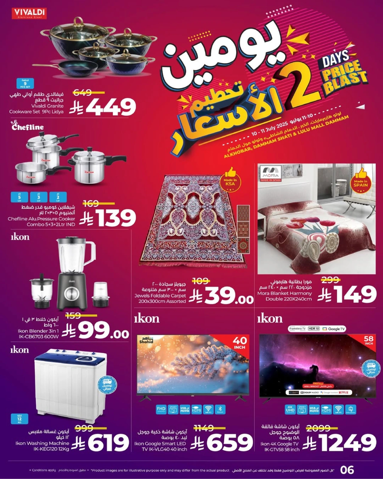 صفحة 6 |تحطيم الأسعار لدي لولو السعودية