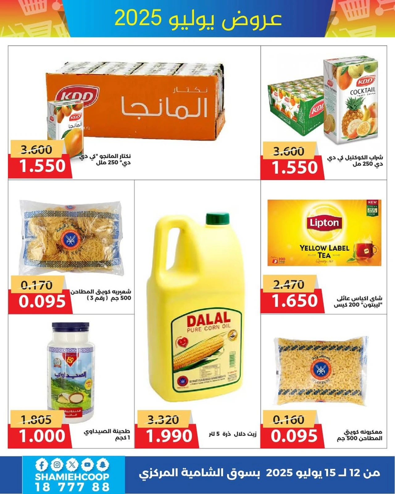 Page 20 |July offers at Shamieh coop Kuwait