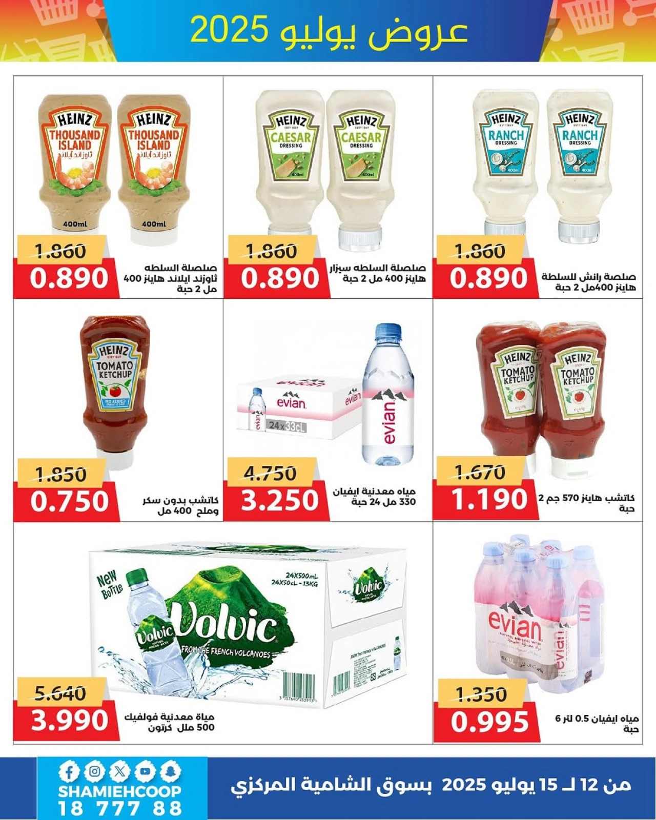 Page 7 |July offers at Shamieh coop Kuwait