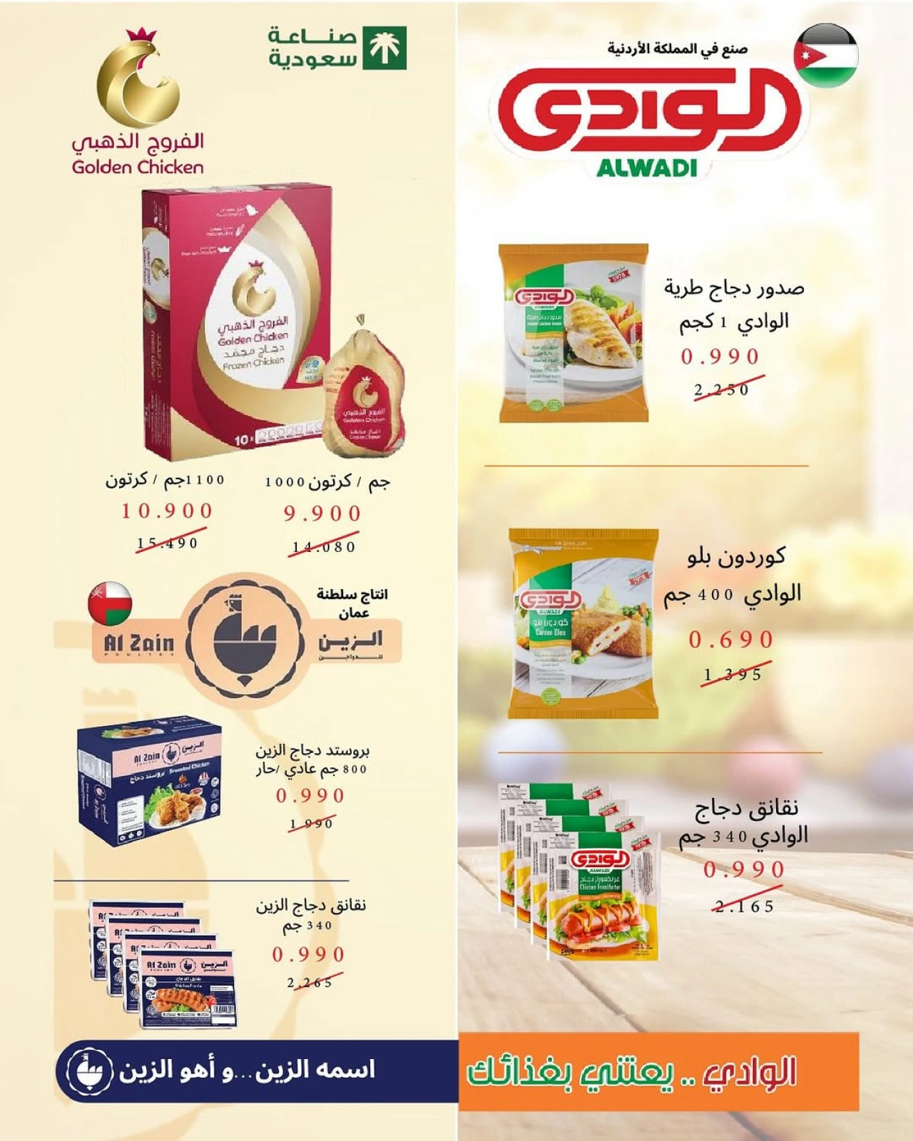 Page 2 |July offers at Shamieh coop Kuwait