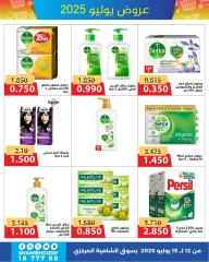 Page 12 |July offers at Shamieh coop Kuwait