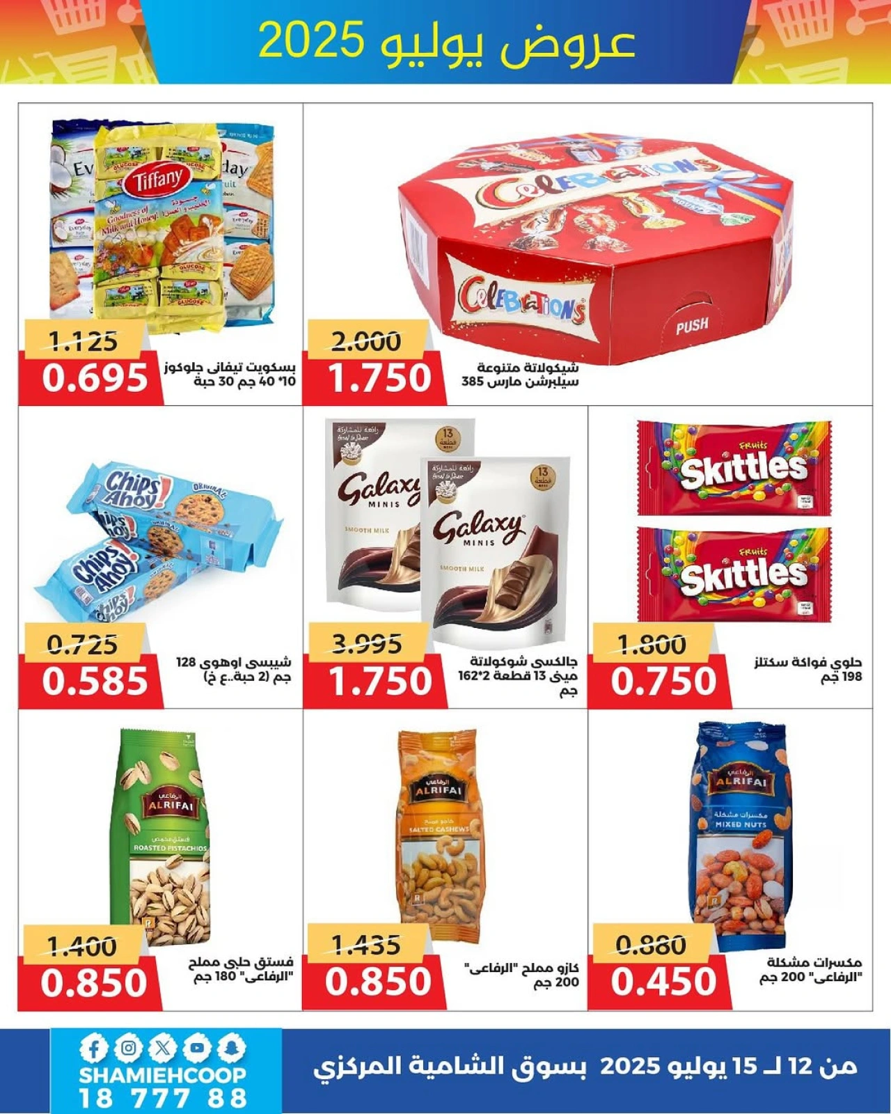 Page 11 |July offers at Shamieh coop Kuwait