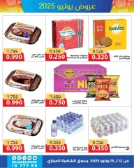 Page 3 |July offers at Shamieh coop Kuwait
