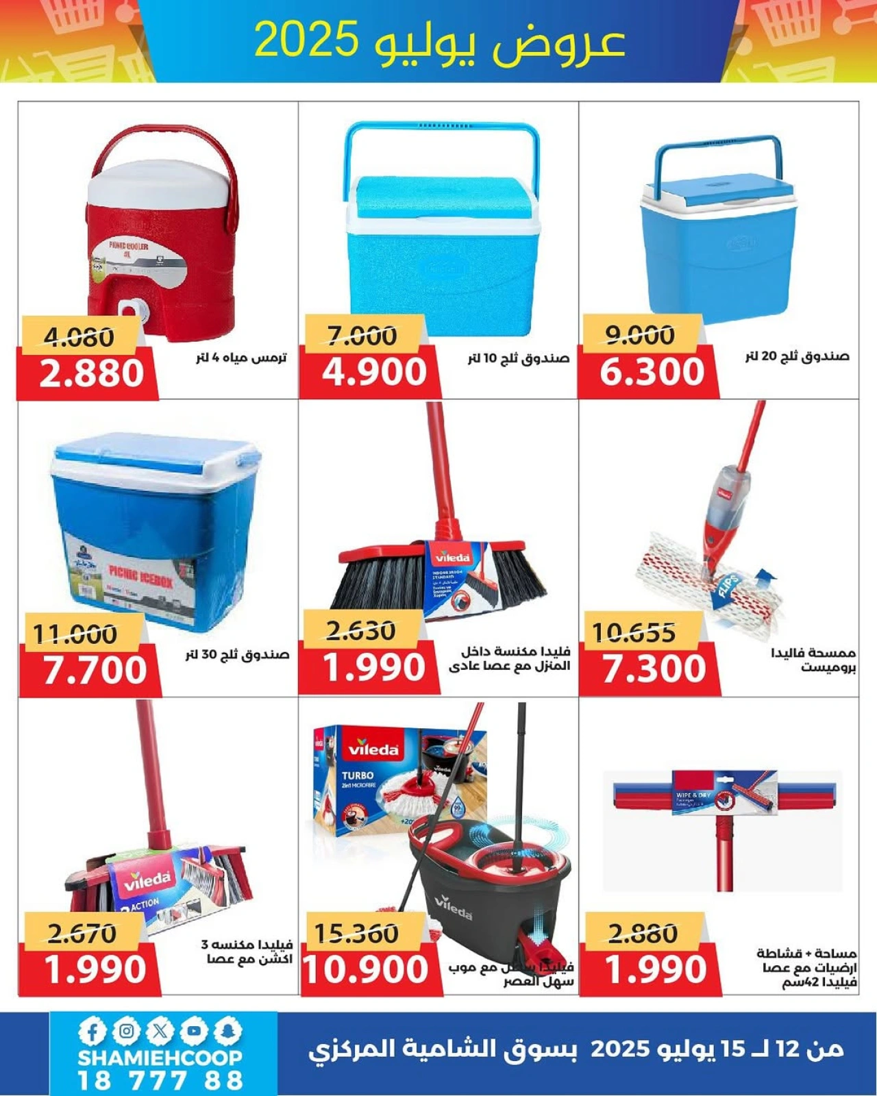 Page 10 |July offers at Shamieh coop Kuwait